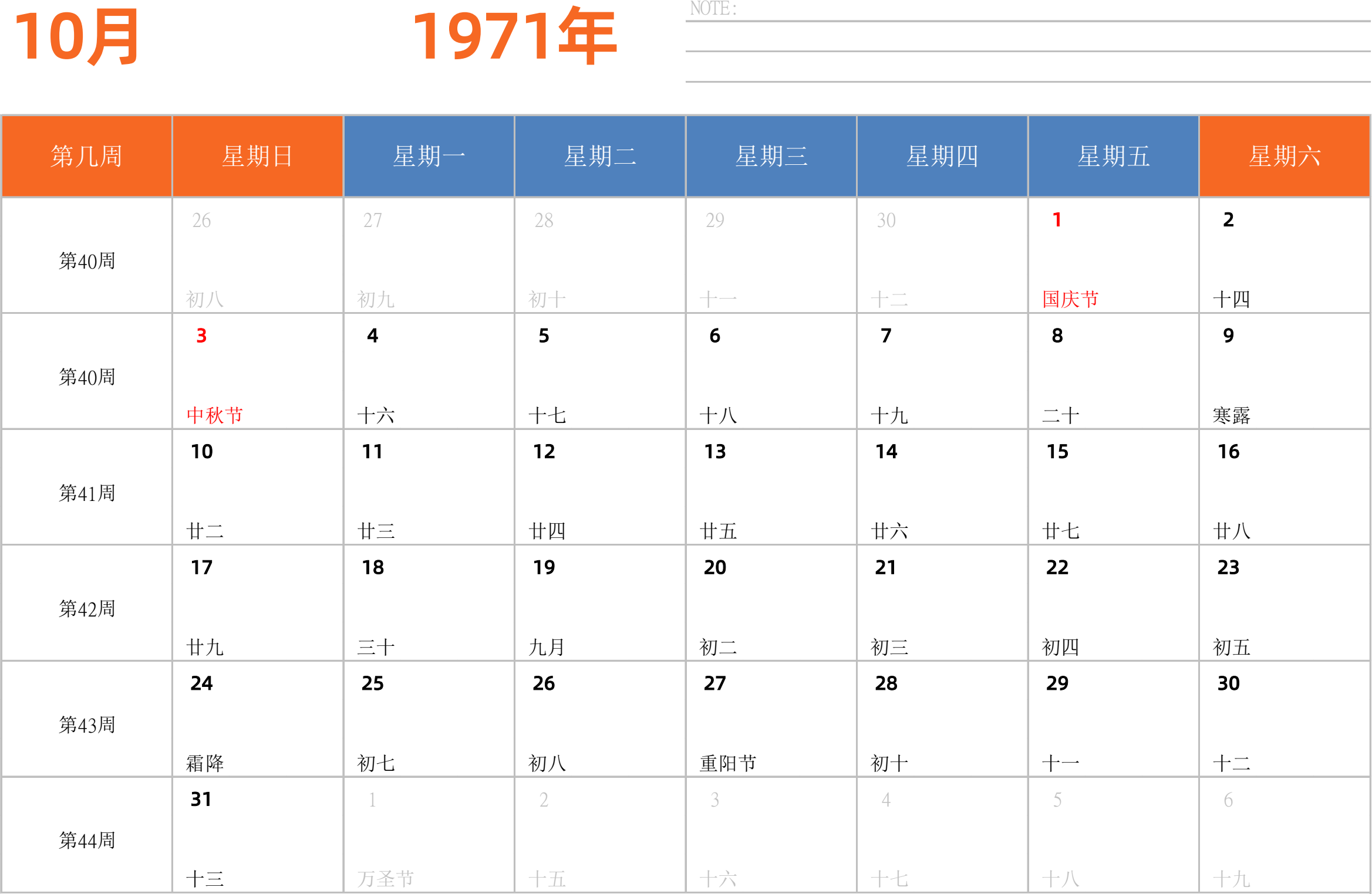 日历表1971年日历 中文版 横向排版 周日开始 带周数